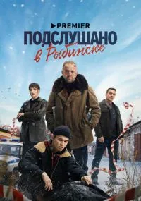 Подслушано в Рыбинске